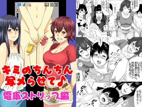 電車ストリップパッケージ画像